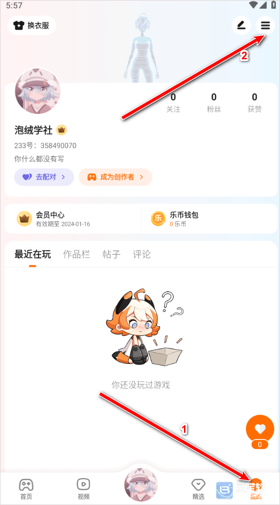 233乐园免费正版app使用方式-1