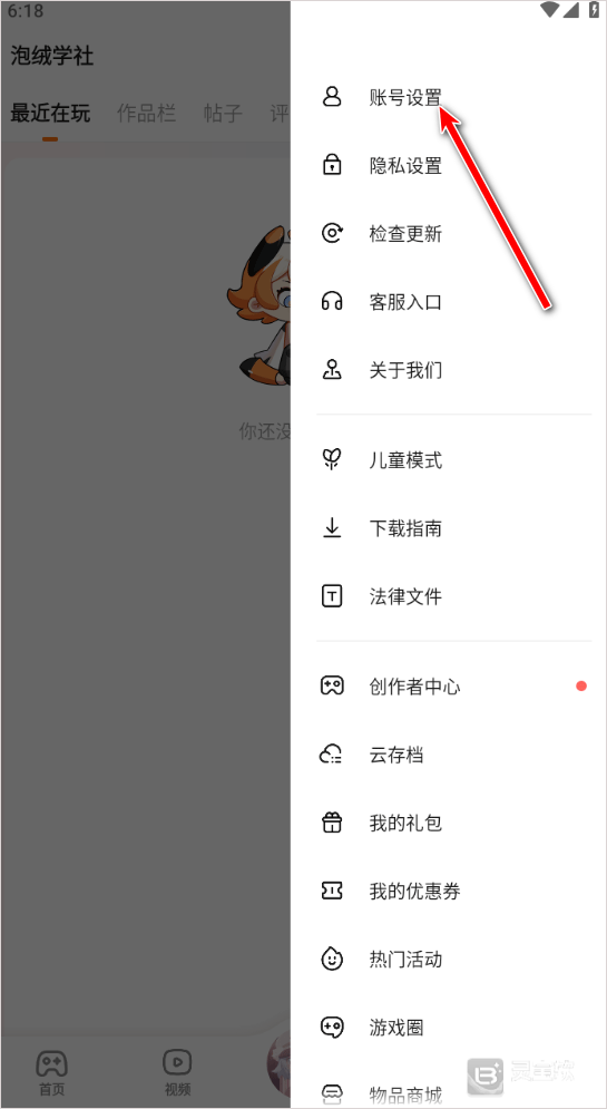 233乐园免费正版app使用方式-2