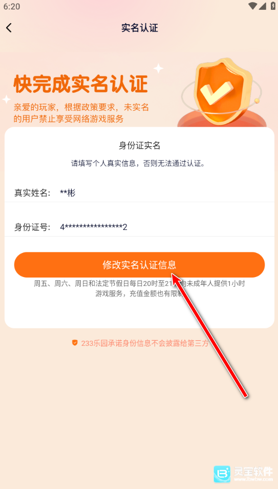 233乐园免费正版app使用方式-4