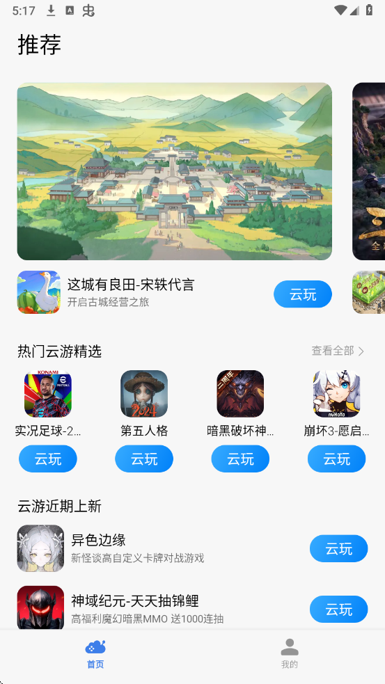 小米云游戏正版