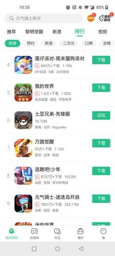 4399游戏店app使用方式-1