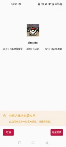 4399游戏店app使用方式-3