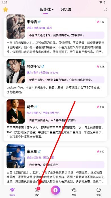 SeeleAI聊天app使用方式-2