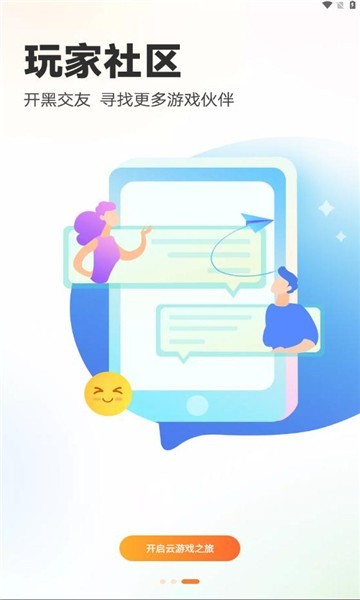 乐乐云游app使用方式-1