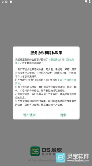 DS足球app使用方式-1
