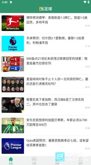 DS足球app使用方式-2