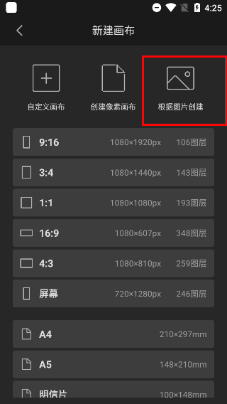 画世界Pro官方版app使用方式-2