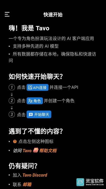 TavoAI酒馆app使用方式-2