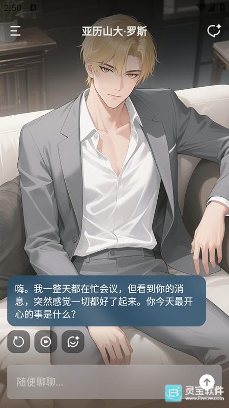 TavoAI酒馆app使用方式-5