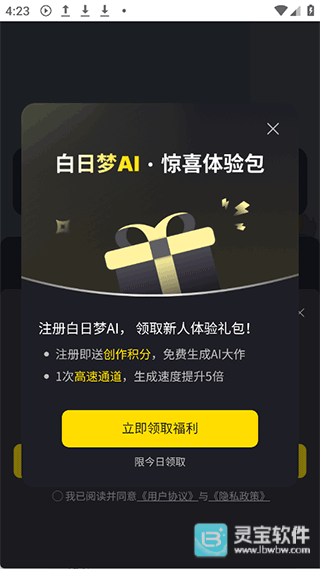 白日梦AI软件使用方式-1