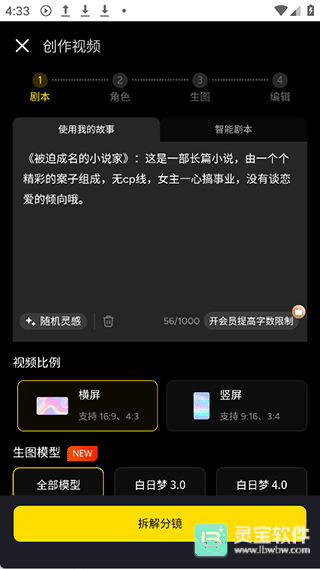 白日梦AI软件使用方式-2