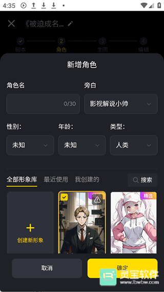 白日梦AI软件使用方式-3