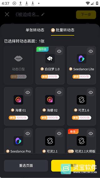 白日梦AI软件使用方式-4