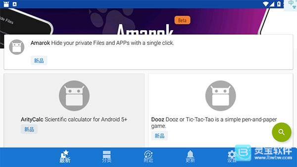 FDroid软件使用方式-1