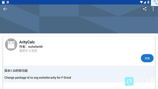 FDroid软件使用方式-2