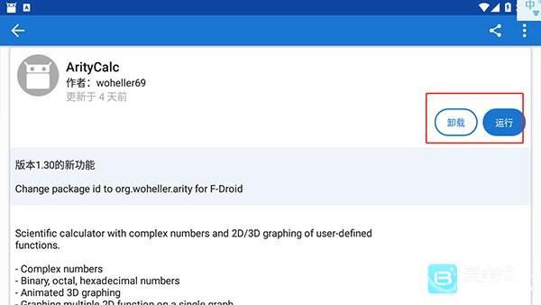 FDroid软件使用方式-3