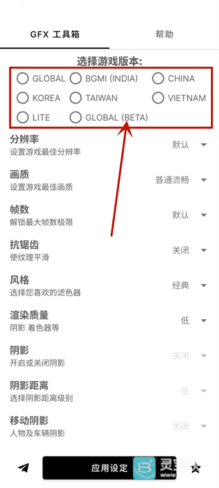 gfx画质助手app使用方式-1