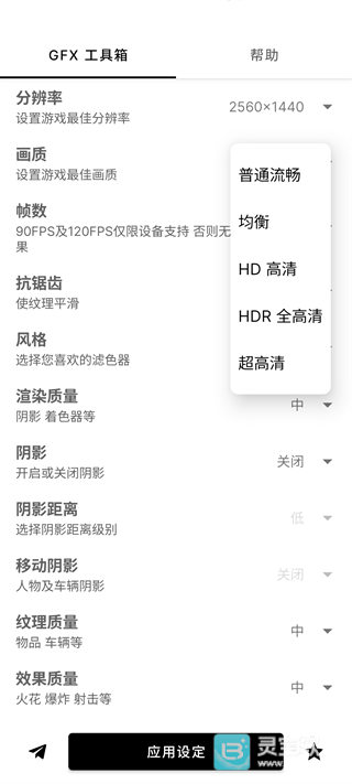 gfx画质助手app使用方式-2