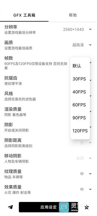 gfx画质助手app使用方式-4
