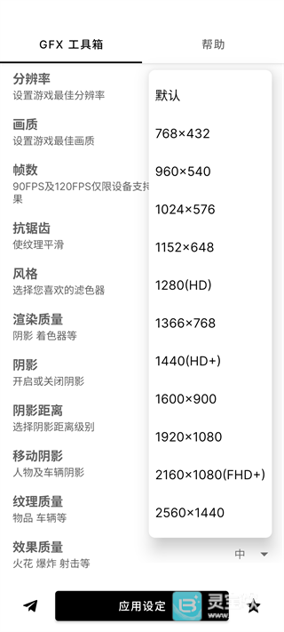 gfx画质助手app使用方式-3
