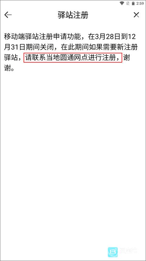 妈妈驿站app使用方式-2