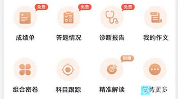 七天网络阅卷app使用方式-3