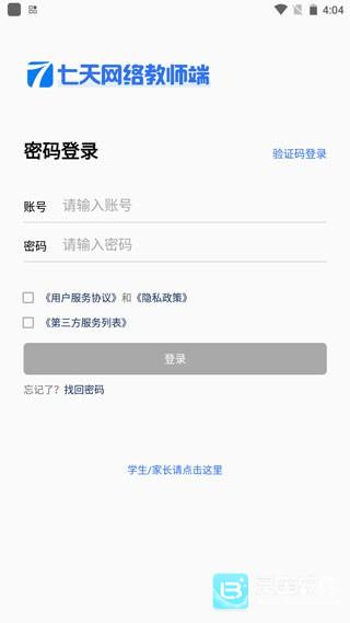 七天网络阅卷app使用方式-1