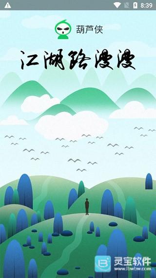 葫芦侠游戏盒子app使用方式-1