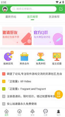 蜘蛛侠社区app使用方式-1