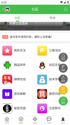 蜘蛛侠社区app使用方式-2