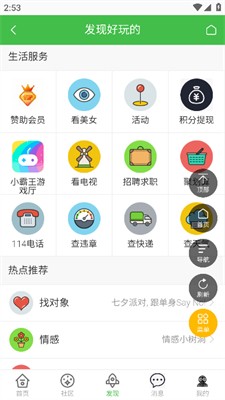 蜘蛛侠社区app使用方式-3