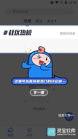 Colg玩家社区app使用方式-2