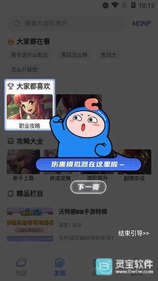 Colg玩家社区app使用方式-3