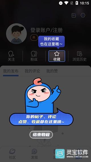 Colg玩家社区app使用方式-4