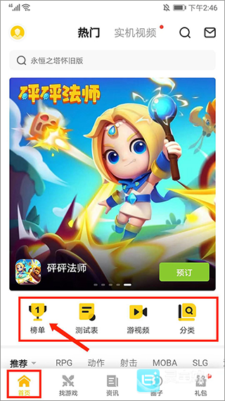 17173游戏app使用方式-2