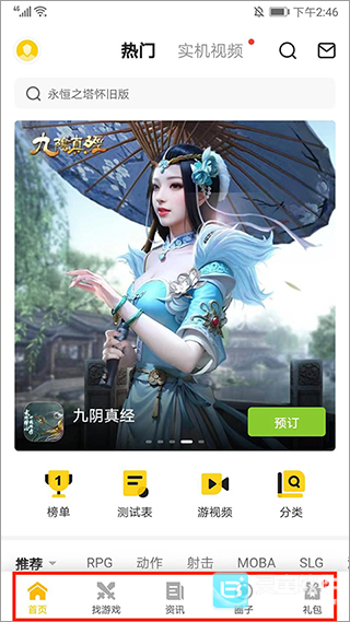 17173游戏app使用方式-1