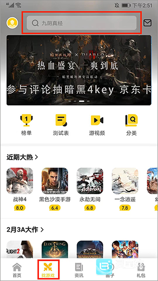 17173游戏app使用方式-4