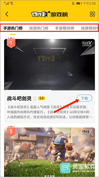 17173游戏app使用方式-3