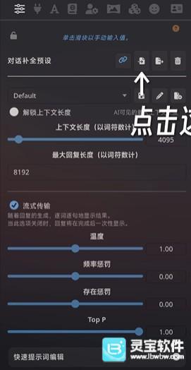 SillyTavern软件怎么导入角色卡-2