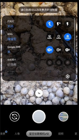 谷歌相机完整版