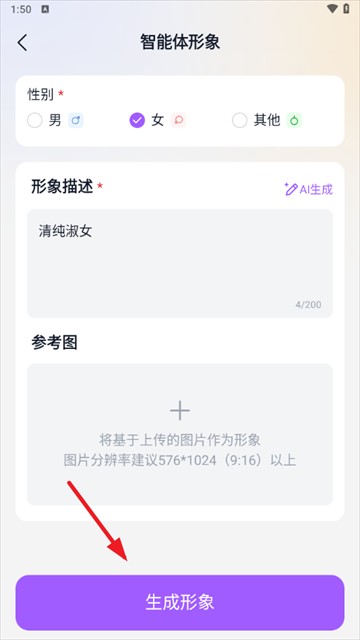 tofai聊天app怎么自创角色-3