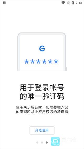 Authy验证器app使用方式-1