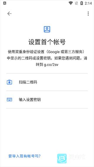 Authy验证器app使用方式-2