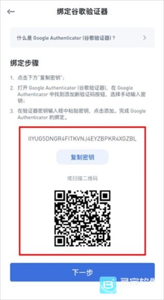 Authy验证器app使用方式-3