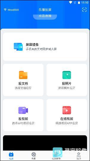 乐播投屏app手机版-2