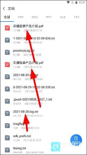 乐播投屏app手机版-4