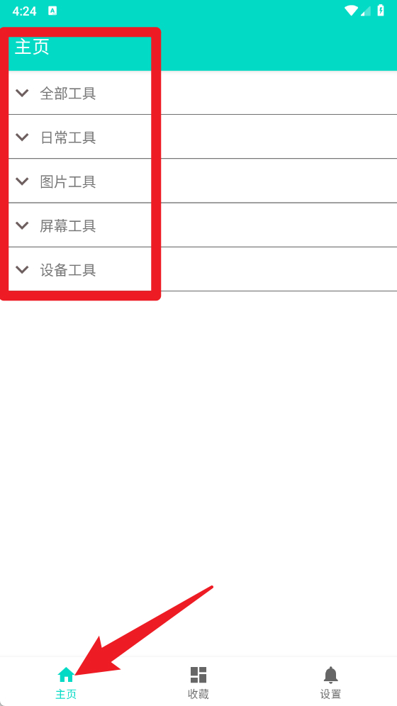 板牙工具箱app使用方式-2