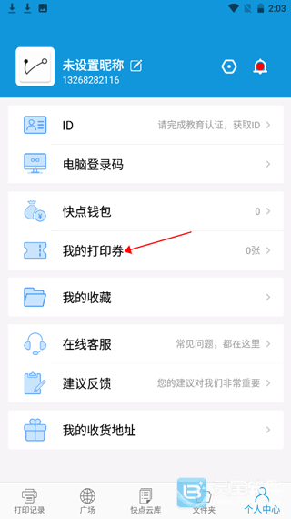 快点云打印app使用方式-1