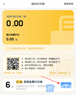 快点云打印app使用方式-3