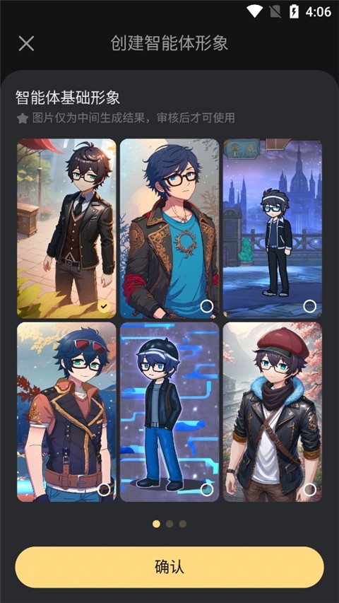 星野ai聊天app使用方式-2